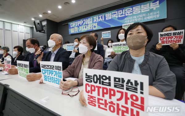 ▲ 12일 서울 종로구 글로벌센터에서 열린 CPTPP 가입 저지 범국민운동본부 발족 기자회견.