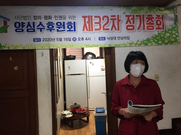 ▲ (사)양심수후원회 김혜순 회장이 2020년도 사업계획 및 예산안을 보고하고 있다.