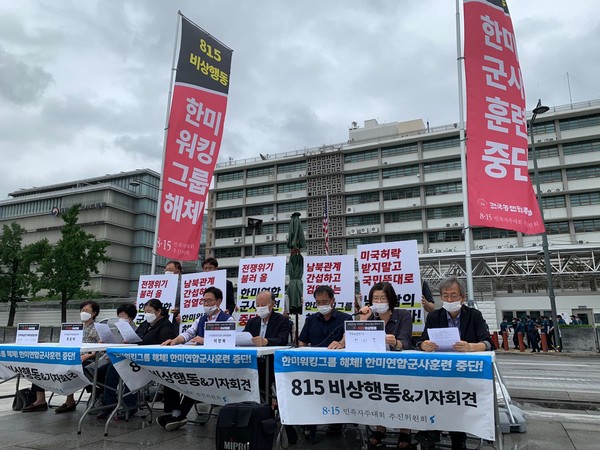 ▲ 8.15민족자주대회 추진위원회(8.15추진위)는 10일 미 대사관 앞에서 '한미워킹그룹 해체 한미연합군사훈련 중단 8.15 비상행동!'에 돌입하면서 기자회견을 열었다.