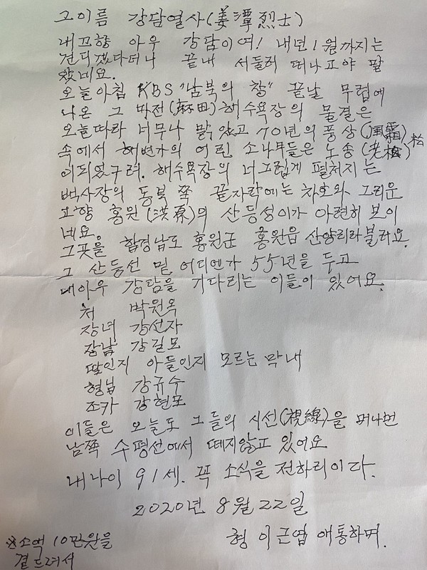 ▲ 이근엽 선생의 추도문 [사진 : 민플러스]