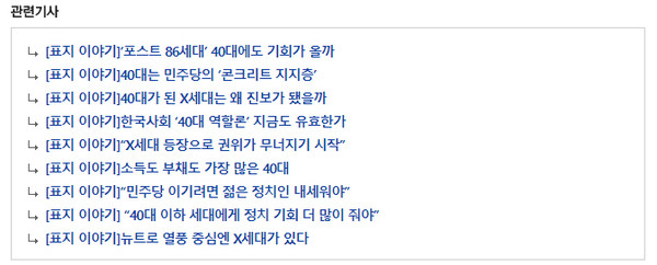 경향은 오징어 헛다리 긁기 중?  기사 숫자만 많을 뿐, 한총련이 빠진 40대 분석은 '앙꼬없는 찐빵'이다.