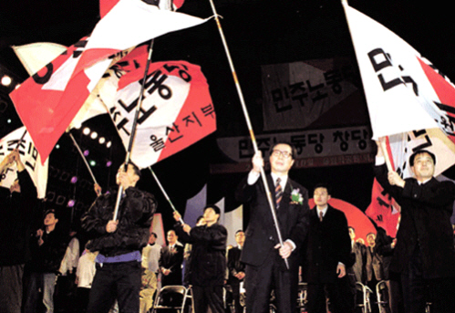 ▲ 민주노동당 창당대회