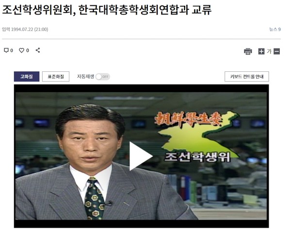 KBS뉴스9, 1994-07-22  http://mn.kbs.co.kr/news/view.do?ncd=3742130
