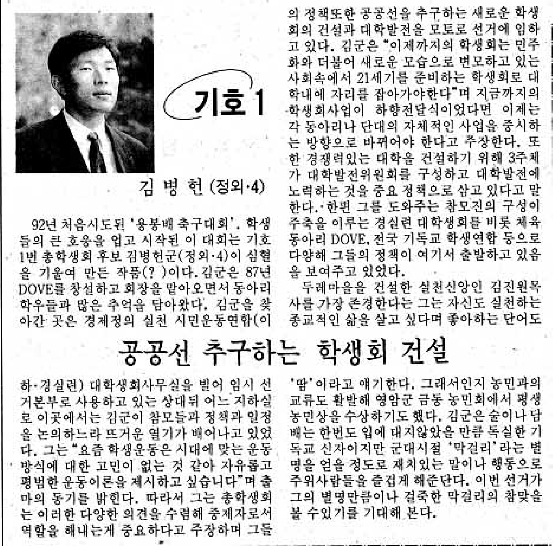 93년 당시 [전대신문] 기사 캡쳐