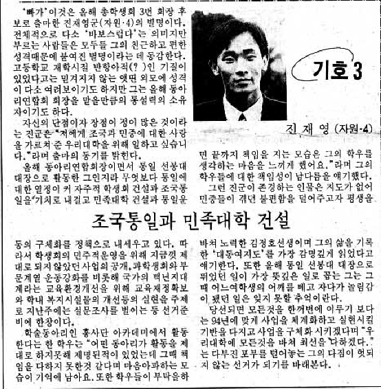 93년 당시 [전대신문] 기사 캡쳐