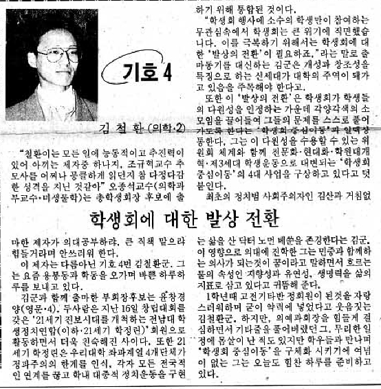 93년 당시 [전대신문] 기사 캡쳐