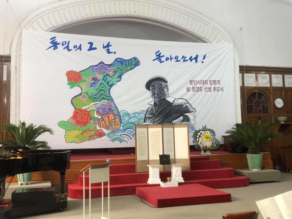 ▲ ‘분단시대의 망명객’ 정경모 선생의 추도식이 4월 1일 오후 4시 서울 종로구 천도교 수운회관에서 ‘분단시대의 망명객 故 정경모 선생님 유해봉환위원회’ 주최로 열렸다.[사진 : 조헌정 목사 페이스북]