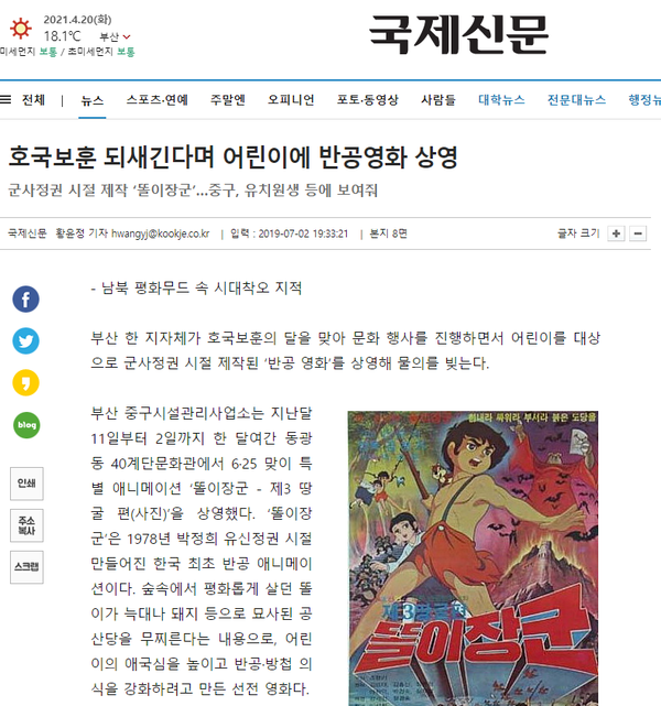 똘이장군, 아직도 살아있다. 2019-07-02 국제신문 기사