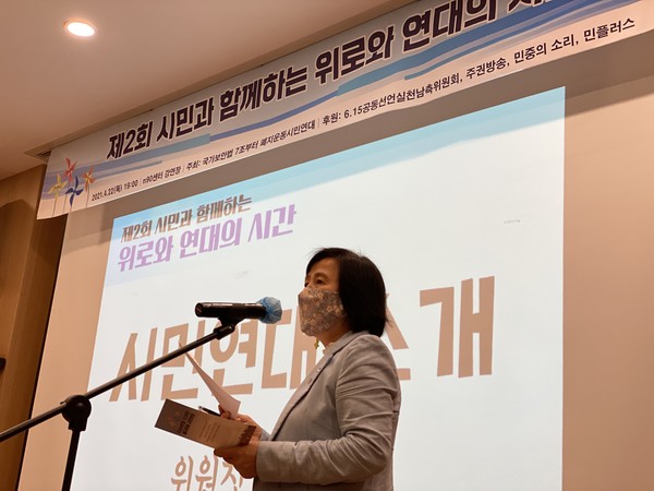▲ 제2차 국가보안법 피해자와 함께하는 위로와 연대의 시간 행사에서 경과보로를 하고 있는 박미자 시민연대 운영위원장. [사진 : 민플러스]