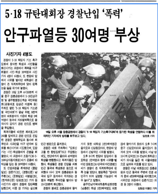 8월16일 전노처벌 국민대회 관련 기사. 한겨레, 1995-08-17 23면