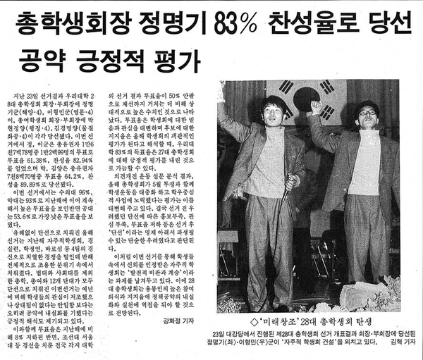 95년 11월, 전남대 총학선거에서 단독후보로 출마한 정명기, 이형민 당선. 투표율 64.2%, 83% 찬성. 