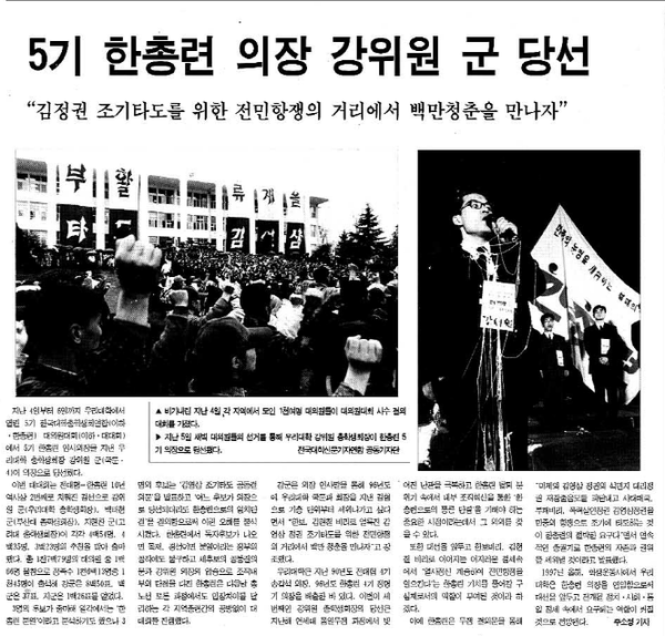 1997-04-08 전대신문 1170호 1면. 중앙도서관에 걸린 대형 현수막을 주목하길. '부활 류재을 타도 김영삼'