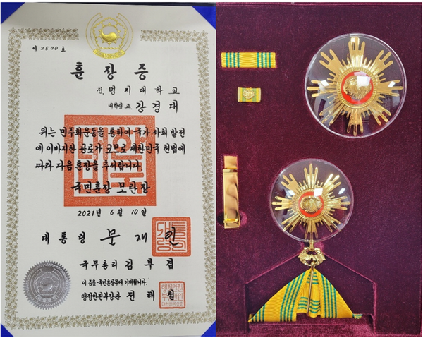 2021년 610항쟁 기념일에 강경대에게 국민훈장 모란장이 수여되었다