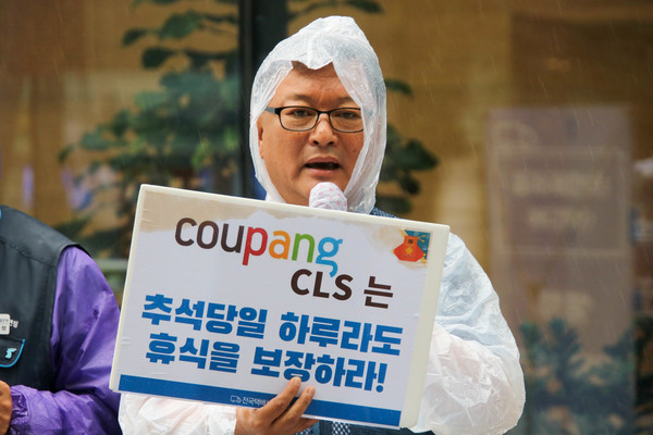 ▲20일 오후 1시, 쿠팡CLS 본사 앞에서 열린 '6일 연휴, 당일 하루 휴무라도 보장하라!' 기자회견에서 진경호 택배노조 위원장이 발언하고 있다. ©서비스연맹
