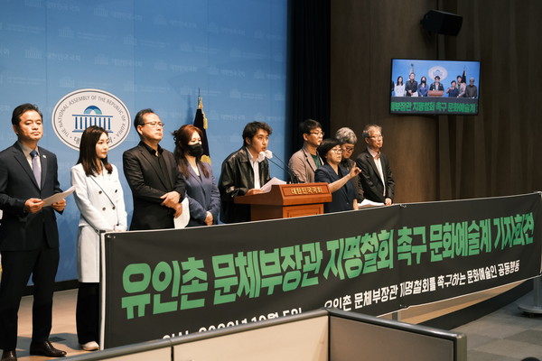 유인촌 장관 지명 철회 문화예술인 공동행동 문화예술계 공동성명서 발표 국회 기자회견 ⓒ 김준 기자