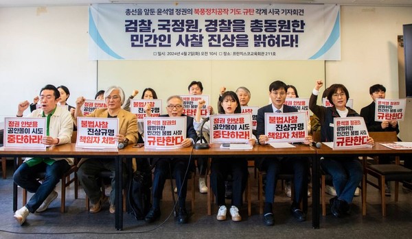 ▲ 2일 열린 '총선 앞둔 윤석열 정권의 북풍정치공작 기도 규탄 각계 시국 기자회견' ⓒ노동과세계
